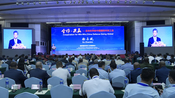“合作▪共赢—走向世界的中国国防科技工业”主题推介活动在珠海举办