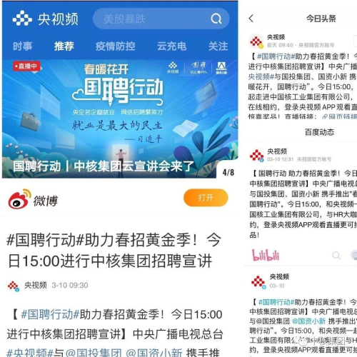 中核招聘_校招资讯 中核集团2020校园招聘