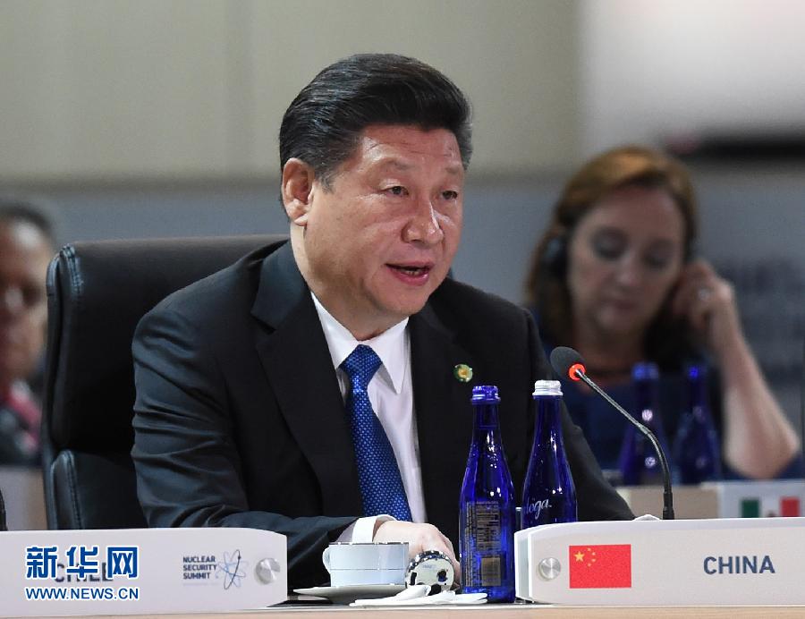 习近平出席第四届核安全峰会并发表重要讲话 