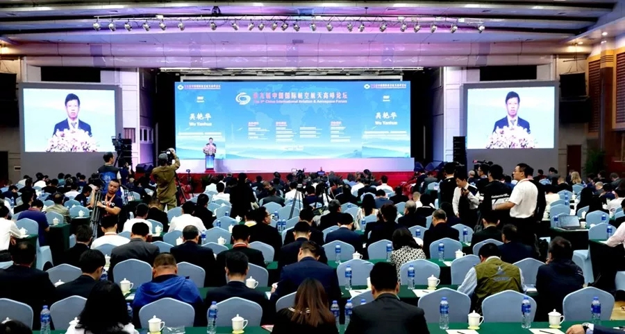 第九届中国国际航空航天高峰论坛在珠海成功举办